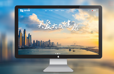 營銷網站案例-湖南湘藥健康產業(yè)有限公司