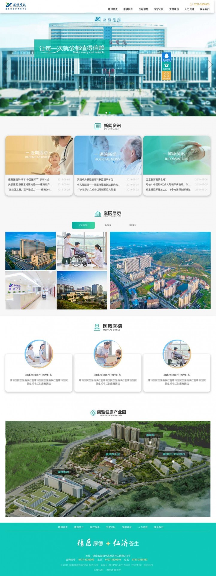 【通知】湖南康雅醫(yī)院有限公司官網(wǎng)上線通知 —<a href='http://shanshanjituan.com/juheye/7.html'>長(zhǎng)沙網(wǎng)站建設(shè)</a>